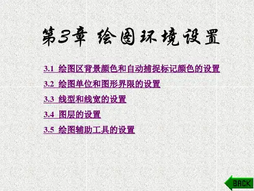 《Auto CAD工程制图实用教程》课件第3章