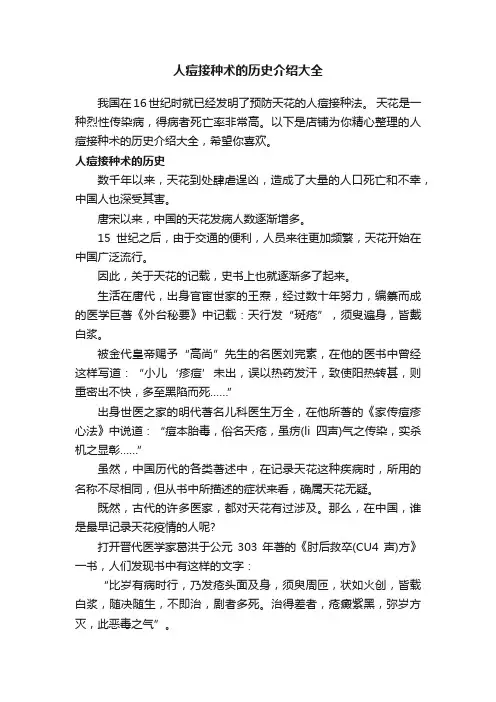 人痘接种术的历史介绍大全