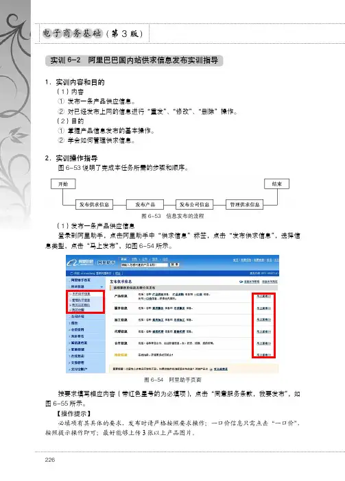 实训 6-2 阿里巴巴国内站供求信息发布实训指导_电子商务基础（第3版）_[共2页]