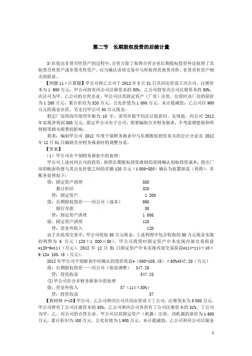 12注会会计-张志凤基础班-【025】第四章长期股权投资(8)