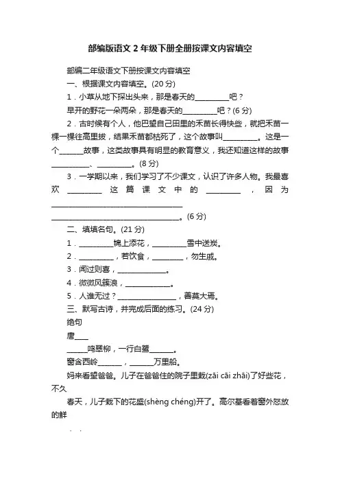 部编版语文2年级下册全册按课文内容填空