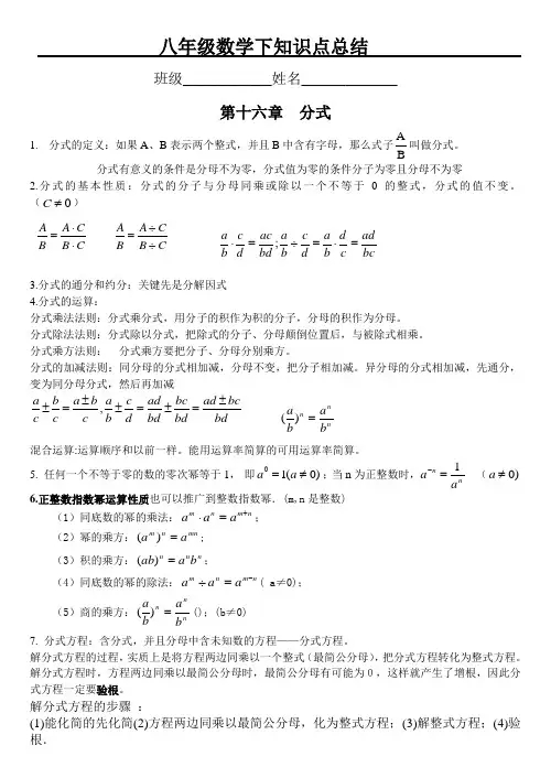 新人教版八年级数学下复习提纲