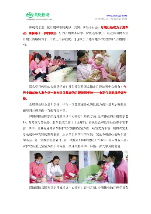 邵阳邵阳县国家指定月嫂培训中心哪有？