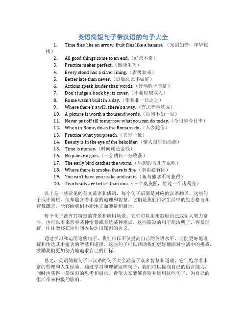 英语简短句子带汉语的句子大全