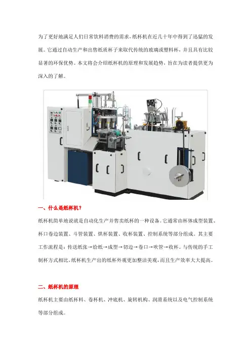 纸杯机原理和发展趋势