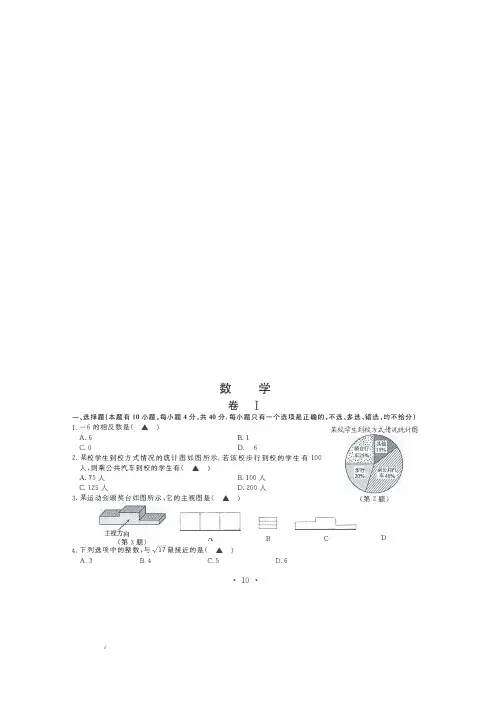 最新浙江省温州市中考数学试题(PDF版,含答案)
