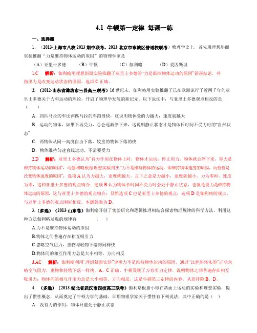 牛顿第一定律 每课一练