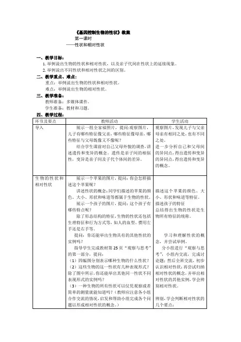 人教版八年级下册第二章第一节《基因控制生物的性状》【教案】