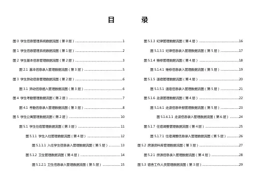 学生信息管理系统数据流图归纳