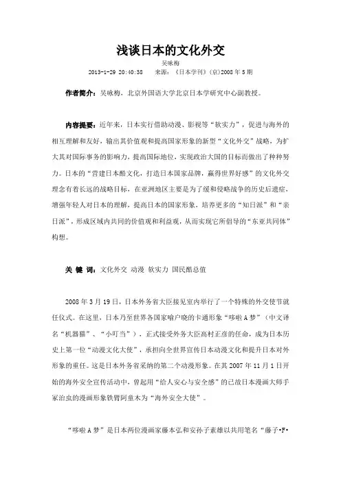 浅谈日本的文化外交
