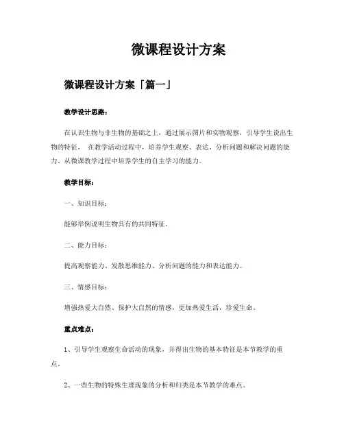 微课程设计方案