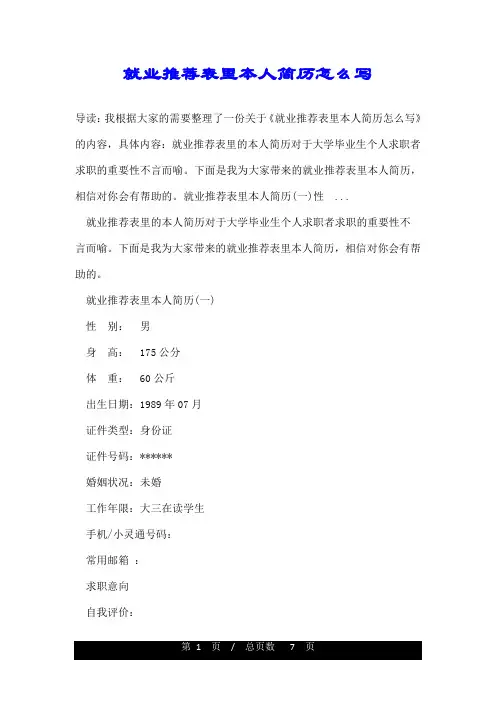 就业推荐表里本人简历怎么写