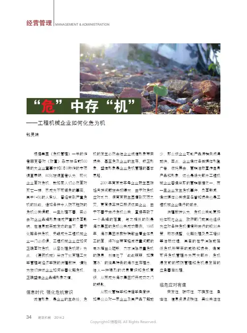 “危”中存“机”——工程机械企业如何化危为机