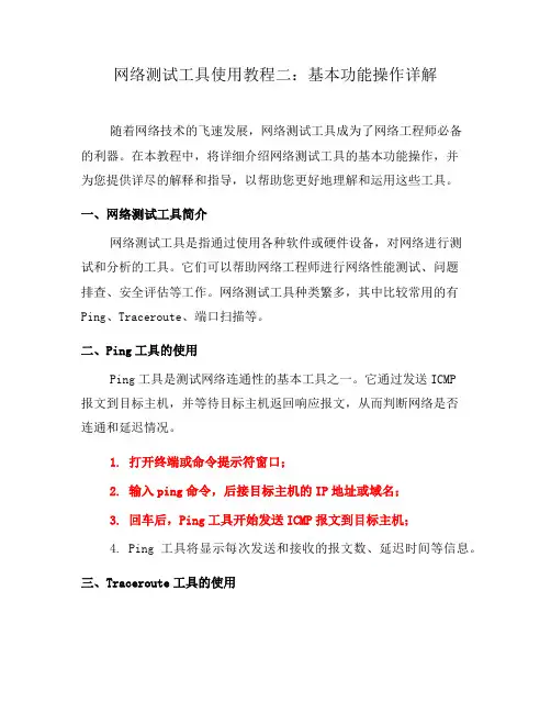 网络测试工具使用教程二：基本功能操作详解(二)