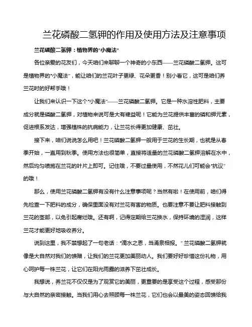 兰花磷酸二氢钾的作用及使用方法及注意事项