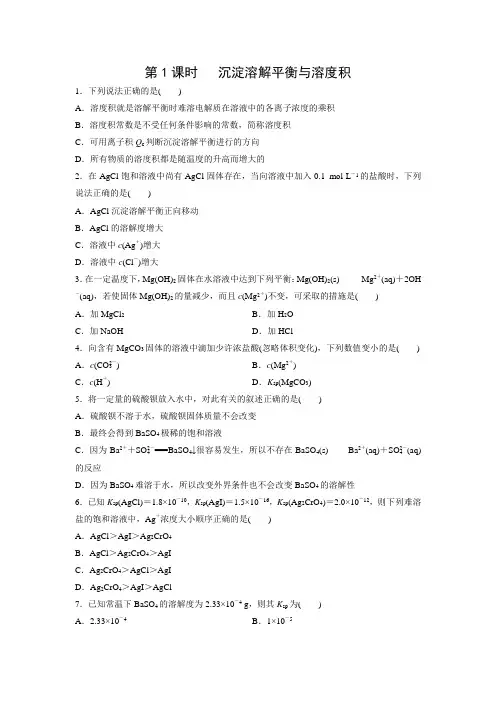 课时作业16：3.4.1沉淀溶解平衡与溶度积