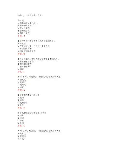 北语20春《汉语创意写作》作业3答案44697