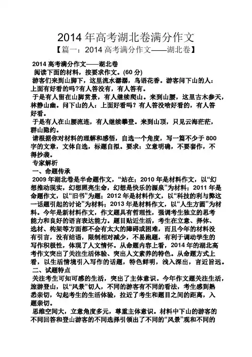 高考作文之2014年高考湖北卷满分作文