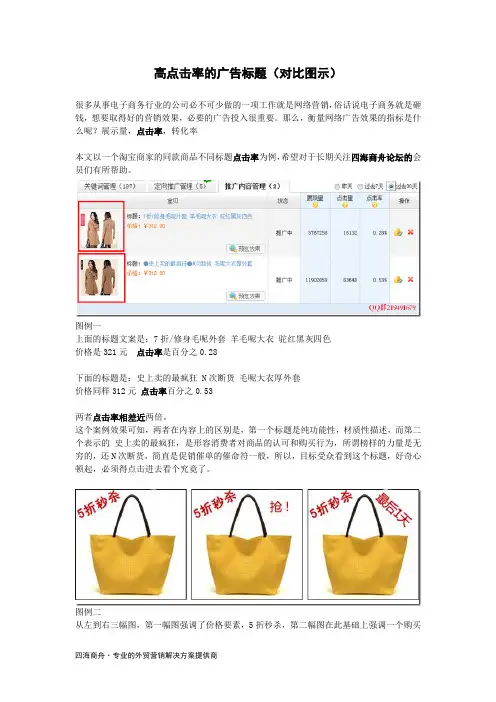 高点击率的广告标题(对比图示)