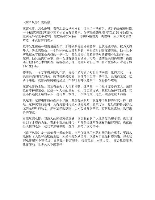 《窃听风暴》观后感