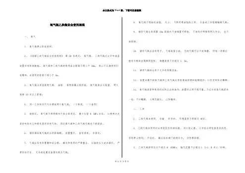 氧气瓶乙炔瓶安全使用规范