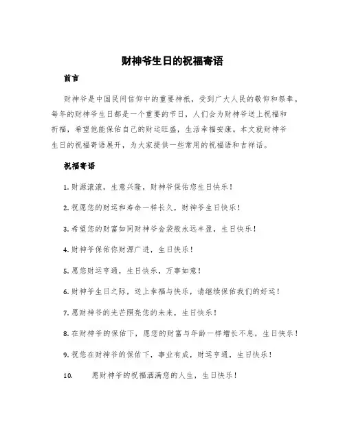 财神爷生日的祝福寄语 财神爷生日吉祥话