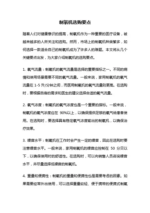 制氧机选购要点
