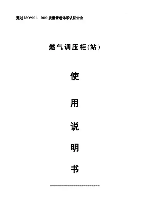 调压柜(箱)使用说明书