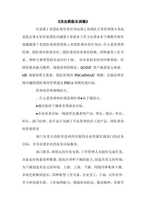 《杰出班组长训练》.doc