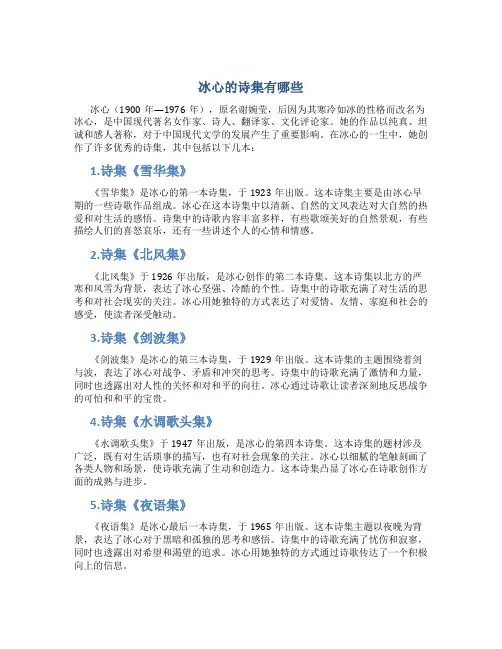 冰心的诗集有哪些