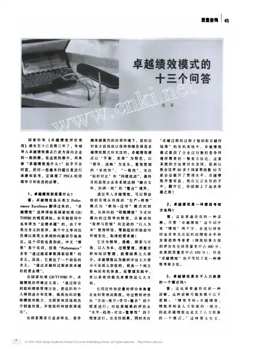 卓越绩效模式的十三个问答