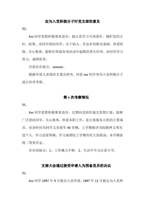 党员材料填写范例