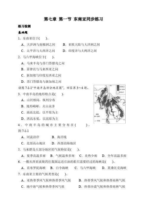湘教版七下地理第七章 第一节 东南亚同步练习