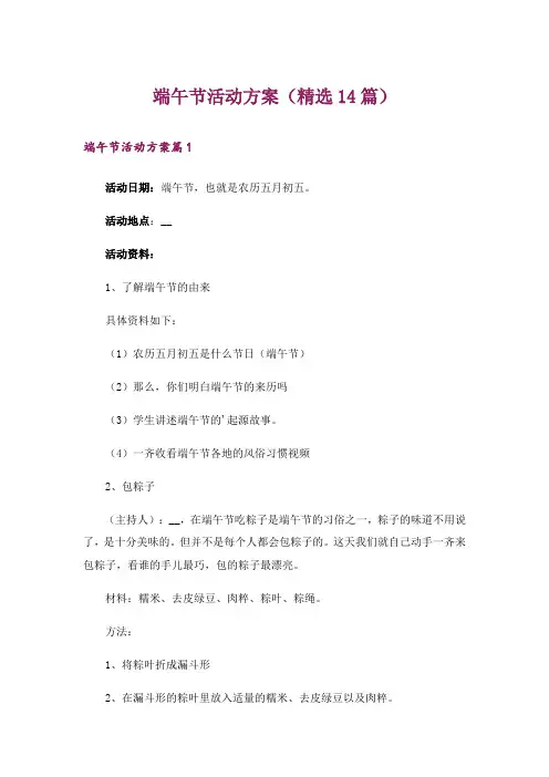 端午节活动方案(精选14篇)