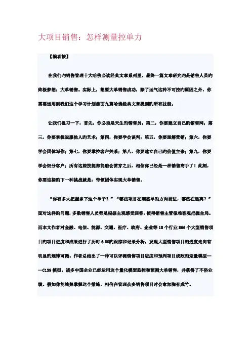 大项目销售：如何测量控单力