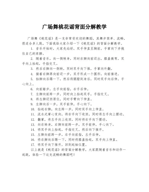 广场舞桃花谣背面分解教学