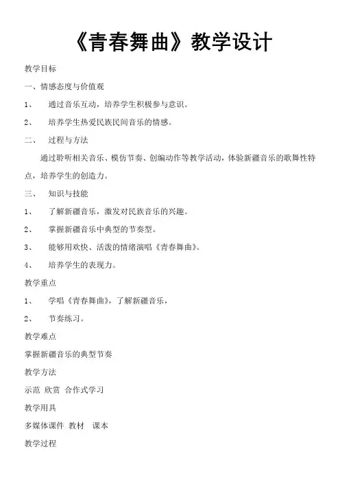 人民音乐出版社初中音乐七年级下册(简谱) ☆青春舞曲(全国一等奖)
