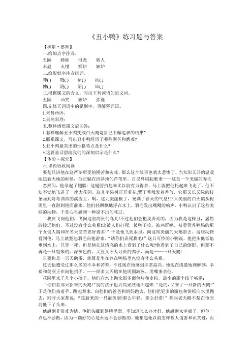 《丑小鸭》练习题与答案