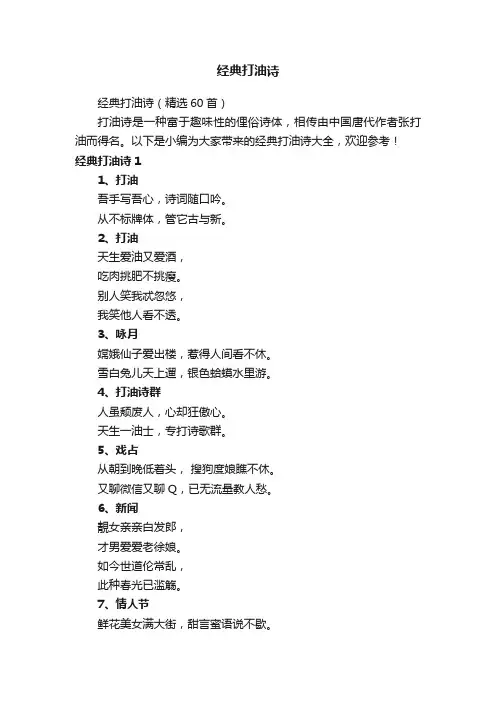 经典打油诗（精选60首）