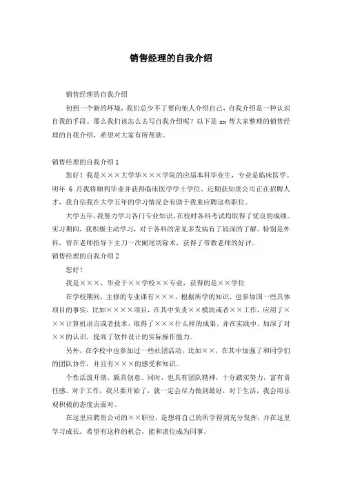 销售经理的自我介绍