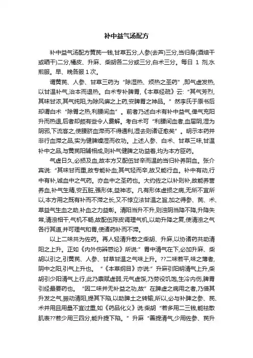 补中益气汤配方