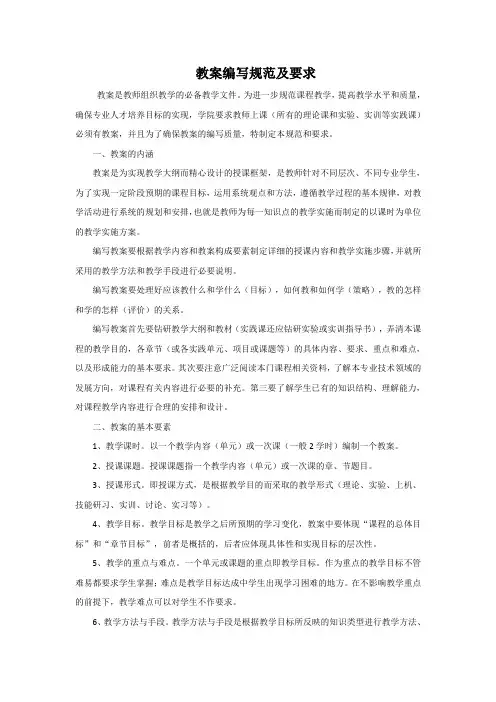 教案编写规范及要求