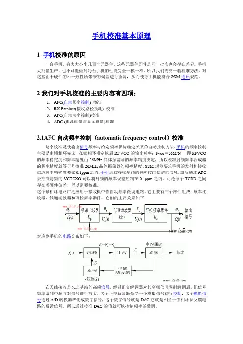 手机校准的四项目