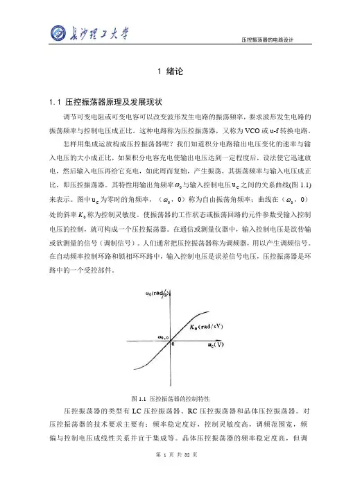 压控振荡器的电路设计2