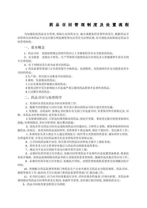 药品召回管理规定与处置流程