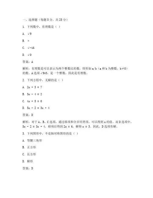 七年级数学尖子测试卷答案