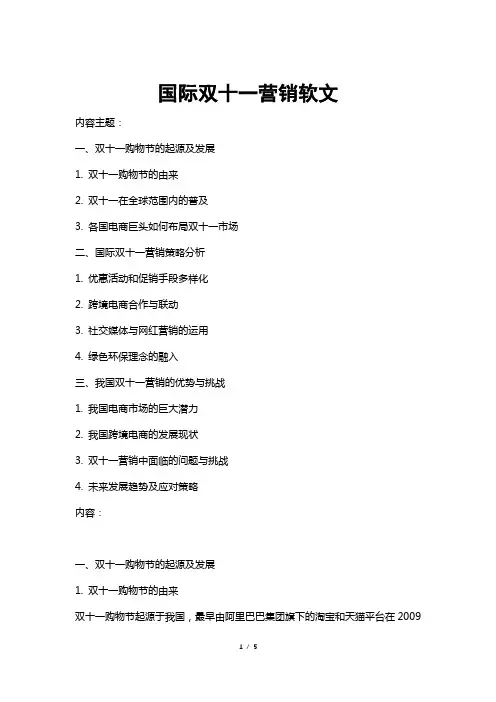 国际双十一营销软文