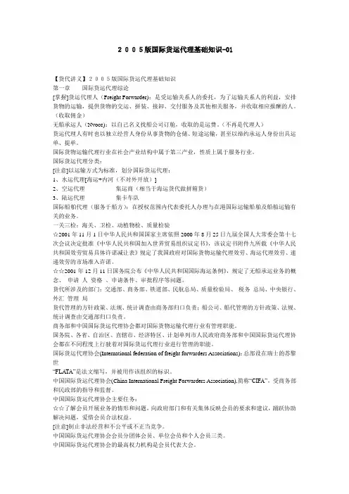 国际货运代理基础知识
