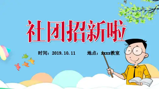 青年志愿者协会纳新ppt
