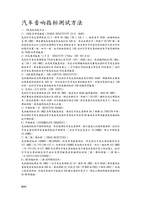 汽车机测试指标Microsoft Word 文档
